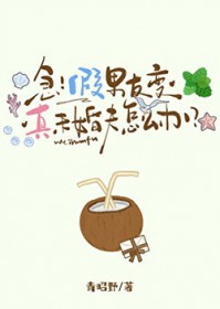 急!假男友变真未婚夫怎么办